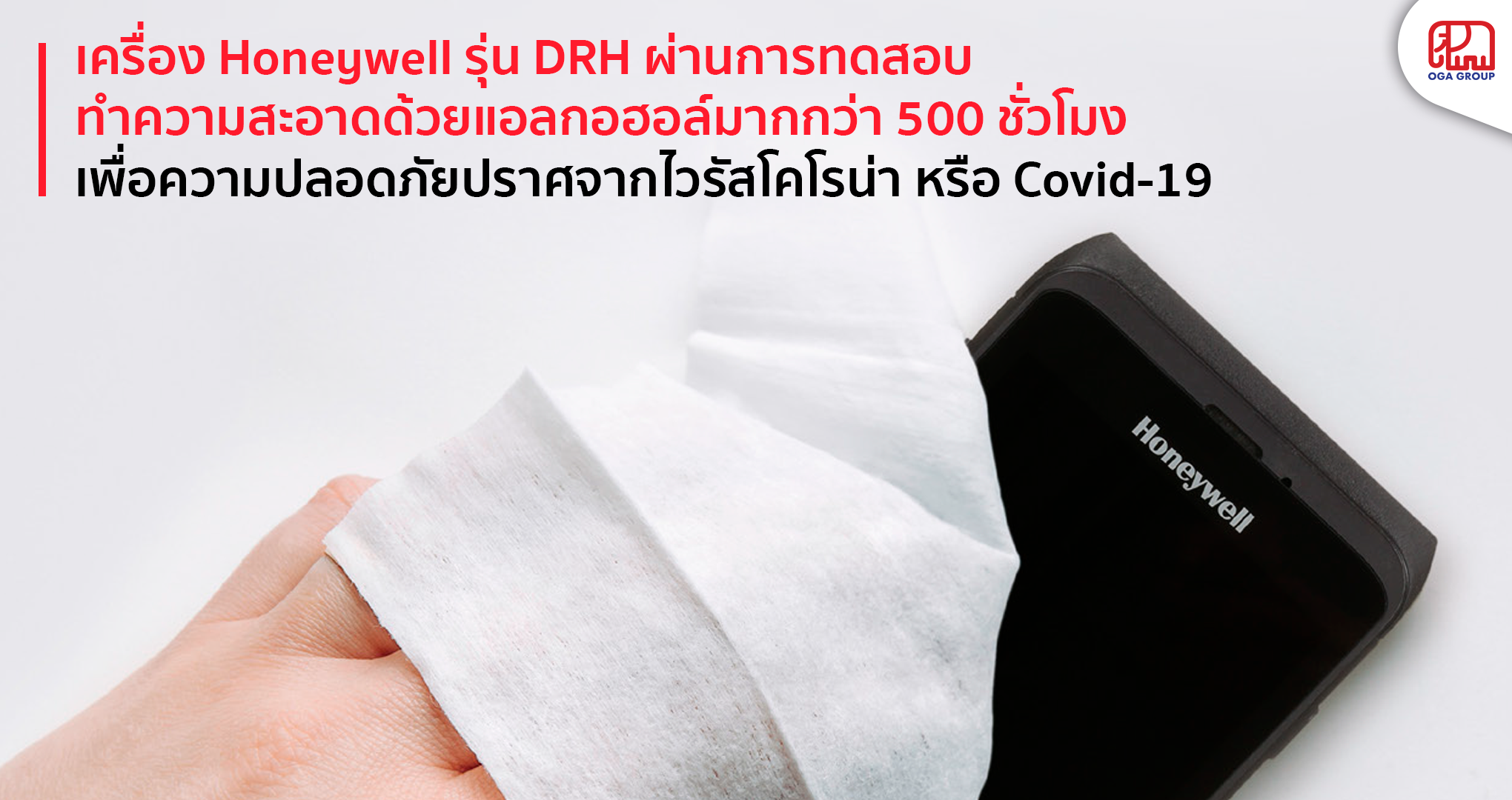 เครื่องคอมพิวเตอร์พกพา Mobile Computer อ่านบาร์โค้ด Honeywell DRH ทนการเช็ดด้วยแอลกอฮอล์