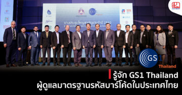 รู้จัก GS1 Thailand ผู้ดูแลมาตรฐานบาร์โค้ดในประเทศไทย