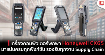 Mobile Computer คอมพิวเตอร์พกพา Honeywell CK65