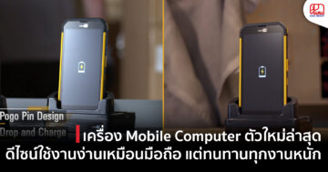 Mobile Computer คอมพิวเตอร์พกพา CipherLab RS35 ใช้งานเหมือนมือถือ ทนทานงานหนัก