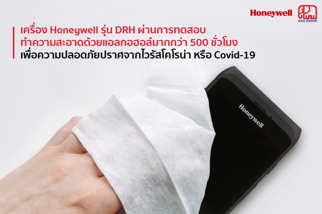 เครื่องคอมพิวเตอร์พกพา Mobile Computer อ่านบาร์โค้ด Honeywell DRH ทนการเช็ดด้วยแอลกอฮอล์